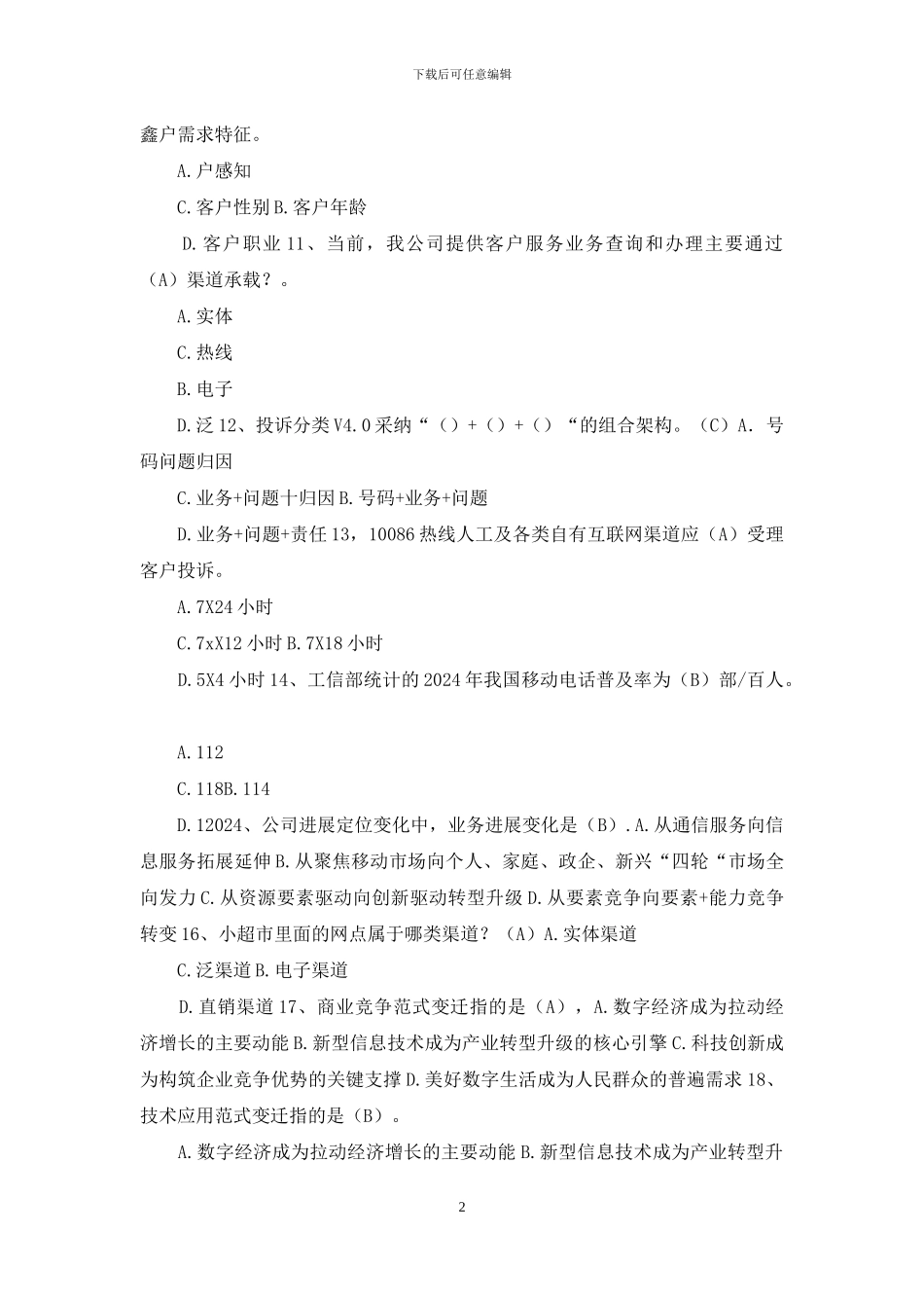 全员CHBN知识赋能行动5融合市场_第2页