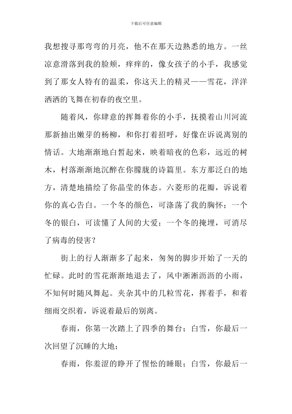 全国中学优秀作文_第3页