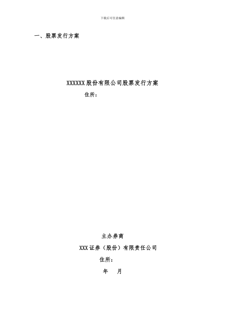 全国中小企业股份转让系统股票发行文件模板_第2页