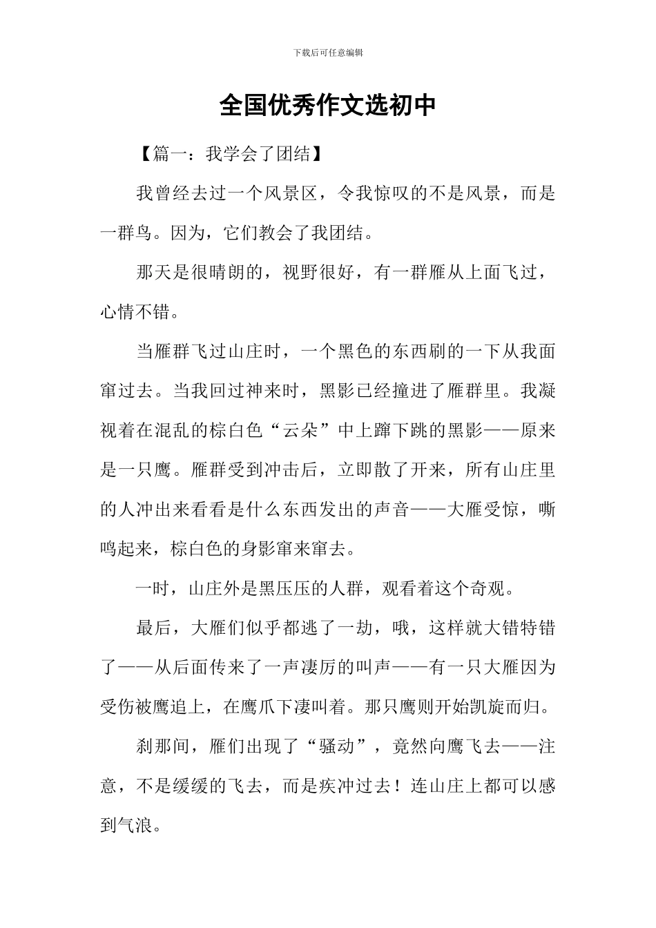 全国优秀作文选初中_第1页