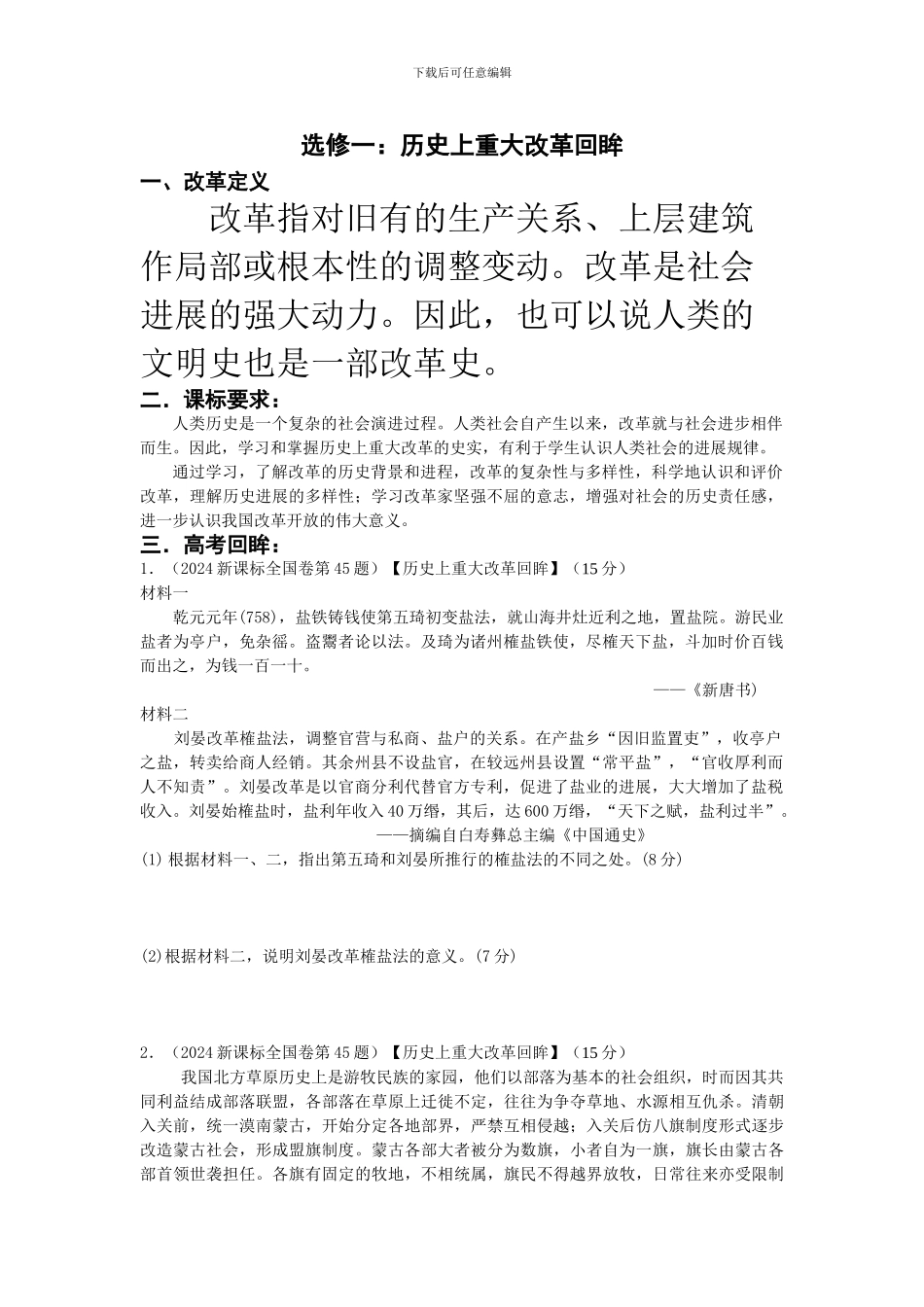 全国卷历史45题攻略_第1页