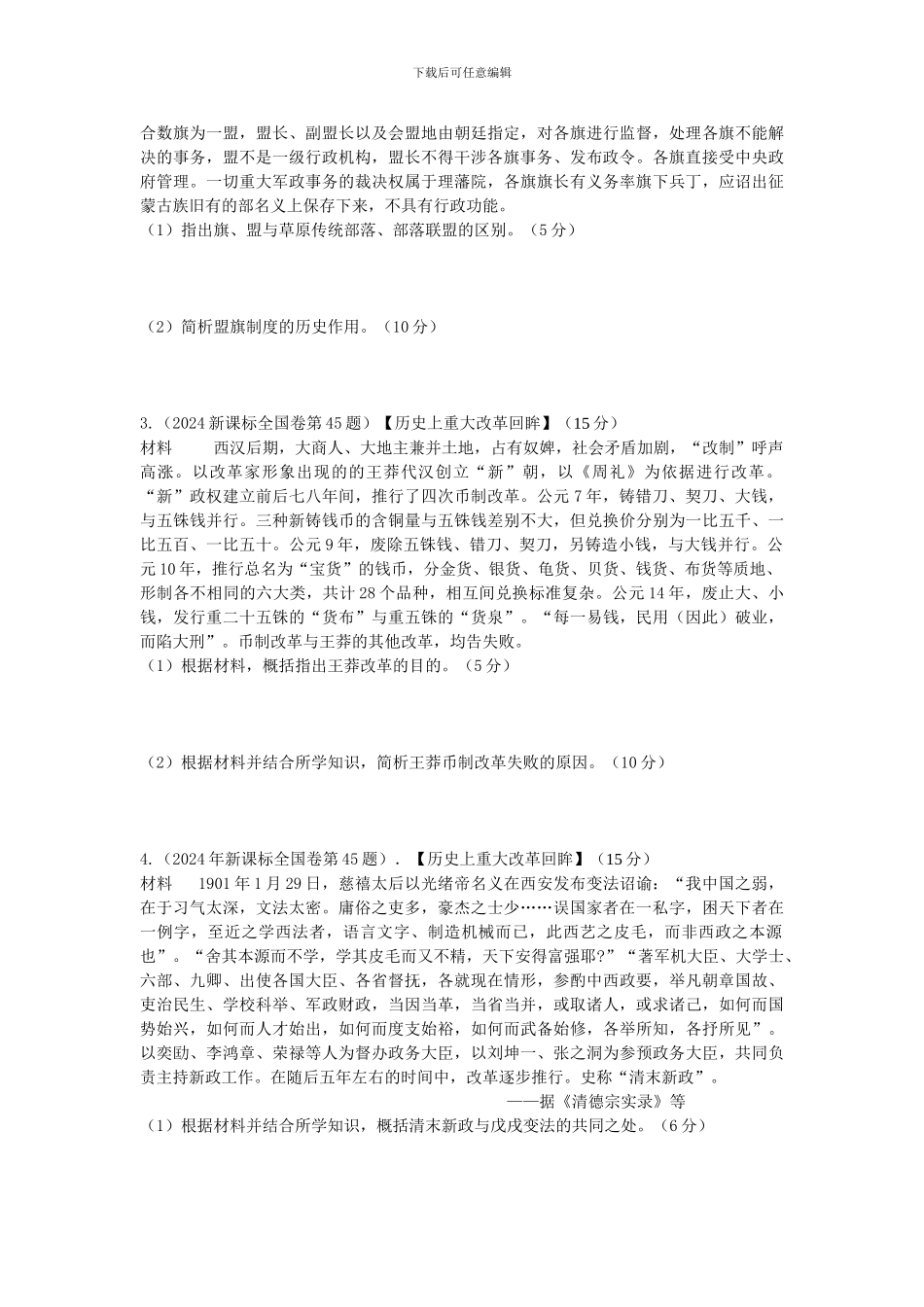 全国卷历史45题攻略_第2页