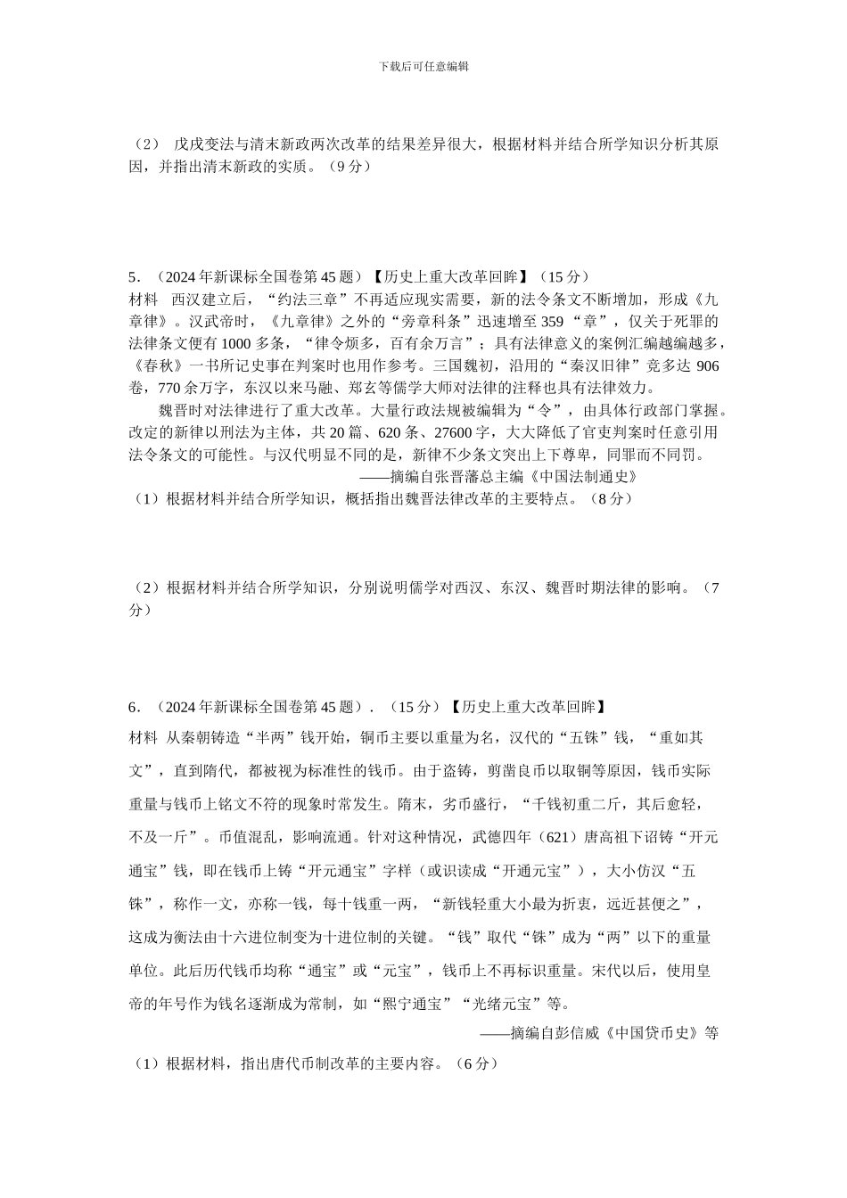 全国卷历史45题攻略_第3页