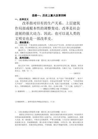 全国卷历史45题攻略