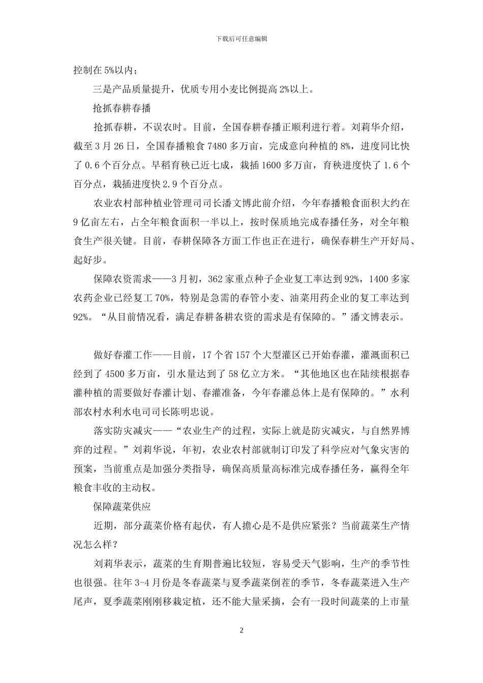 全国农业生产进行时_第2页