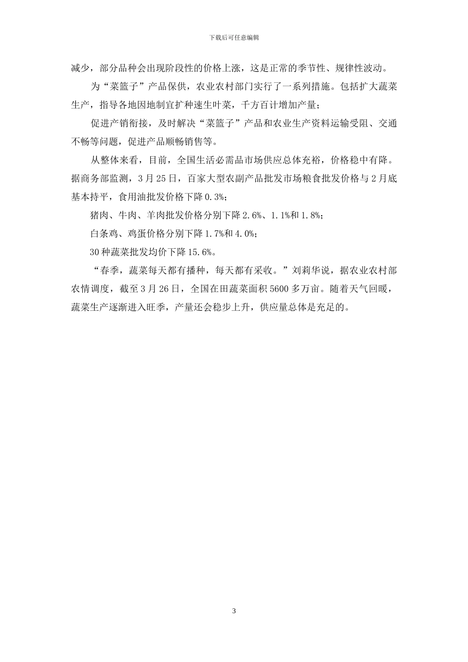 全国农业生产进行时_第3页