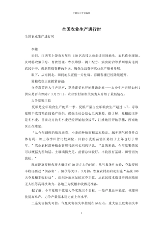全国农业生产进行时