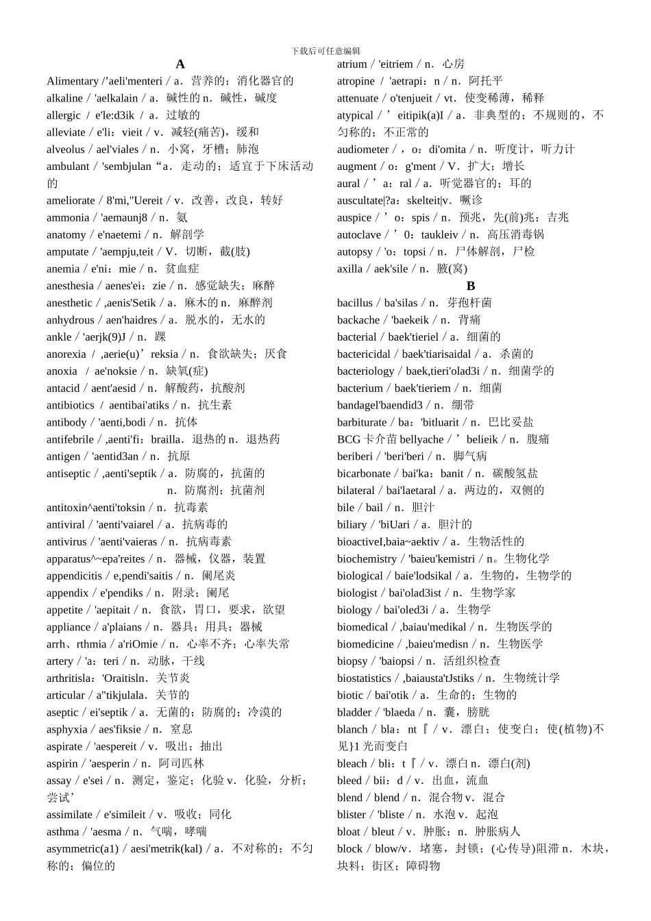 全国医学博士英语统考医学英语词汇表_第2页
