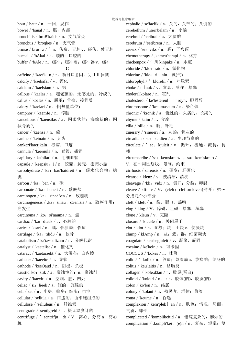 全国医学博士英语统考医学英语词汇表_第3页