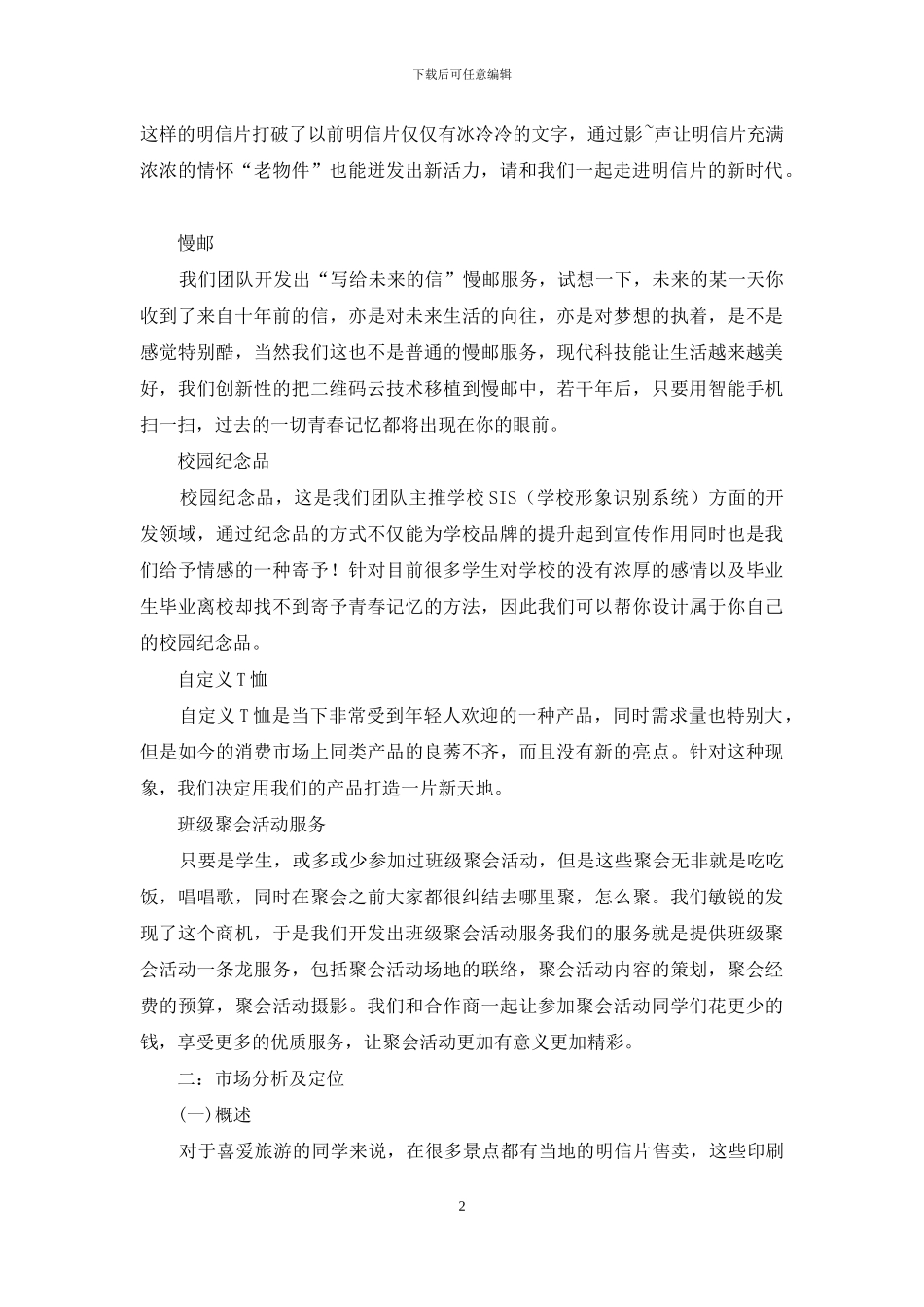 全国大学生创新创业大赛计划书_第2页