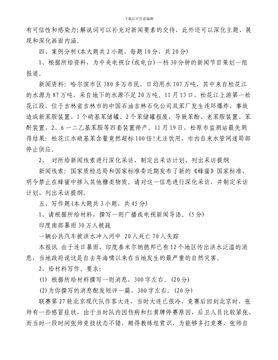 全国广播电视编辑记者资格考试_第3页