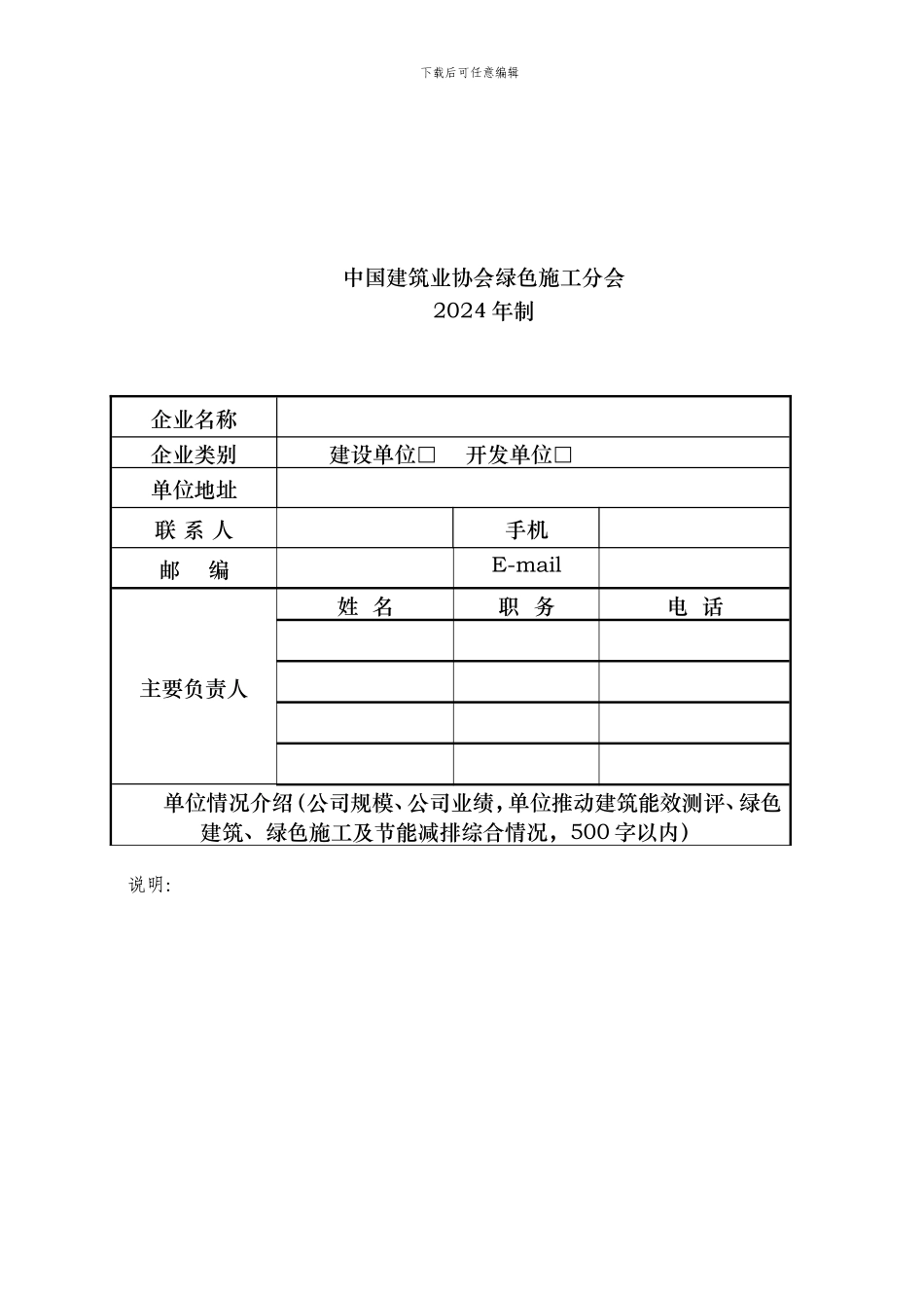 全国建设单位节能减排达标竞赛_第2页