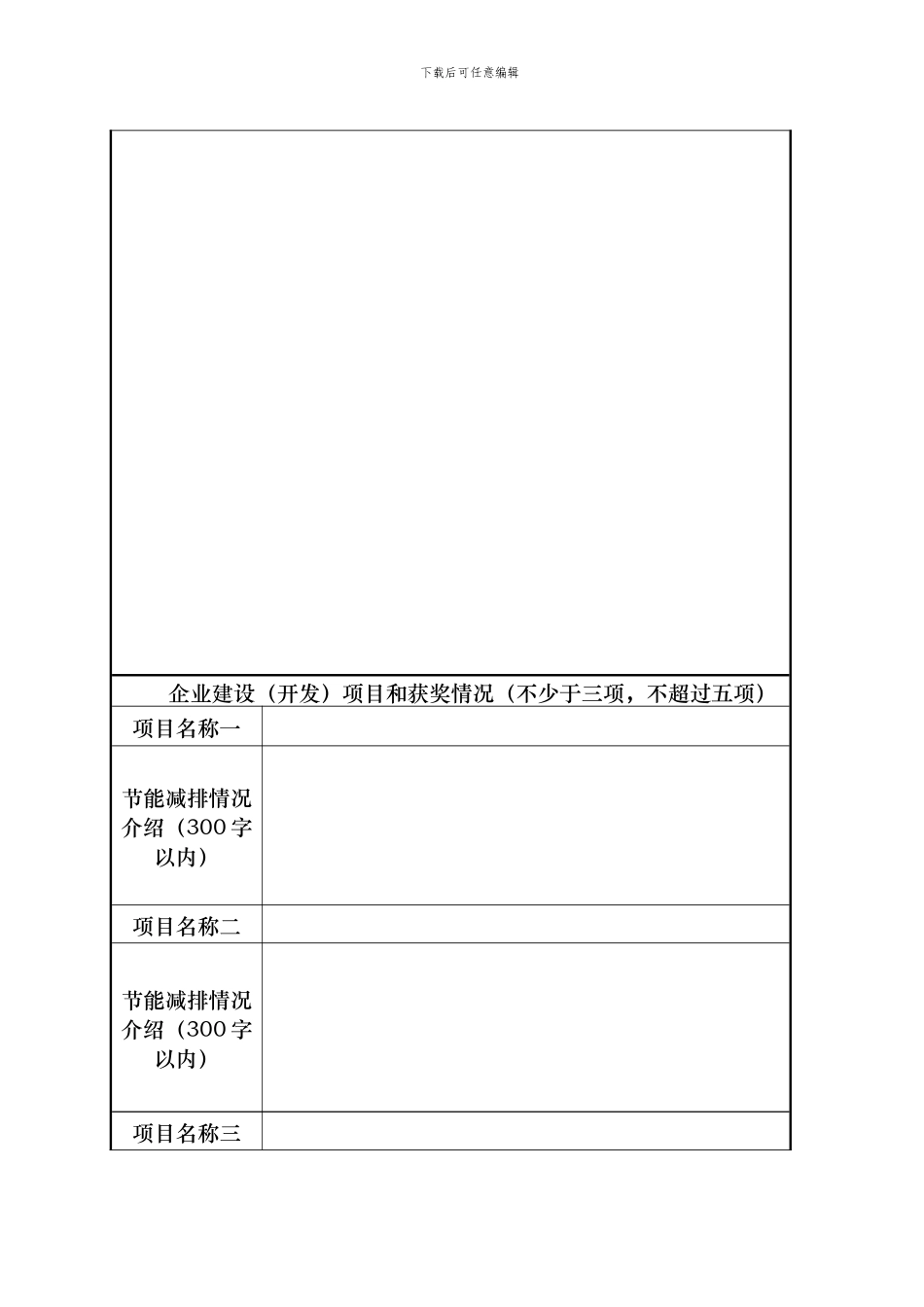 全国建设单位节能减排达标竞赛_第3页