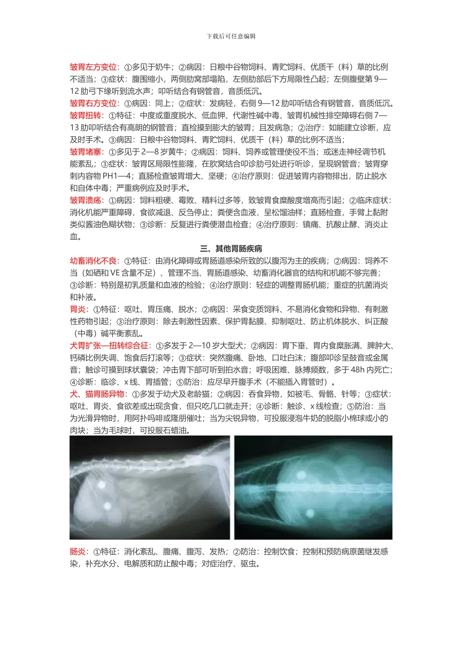 全国执业兽医师考试兽医内科学知识归纳_第3页
