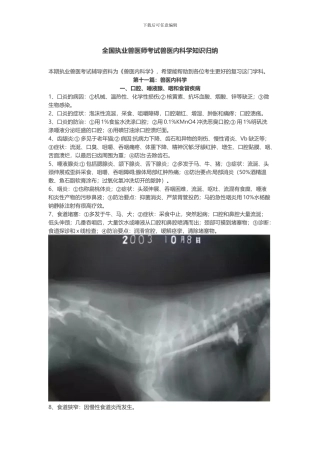 全国执业兽医师考试兽医内科学知识归纳