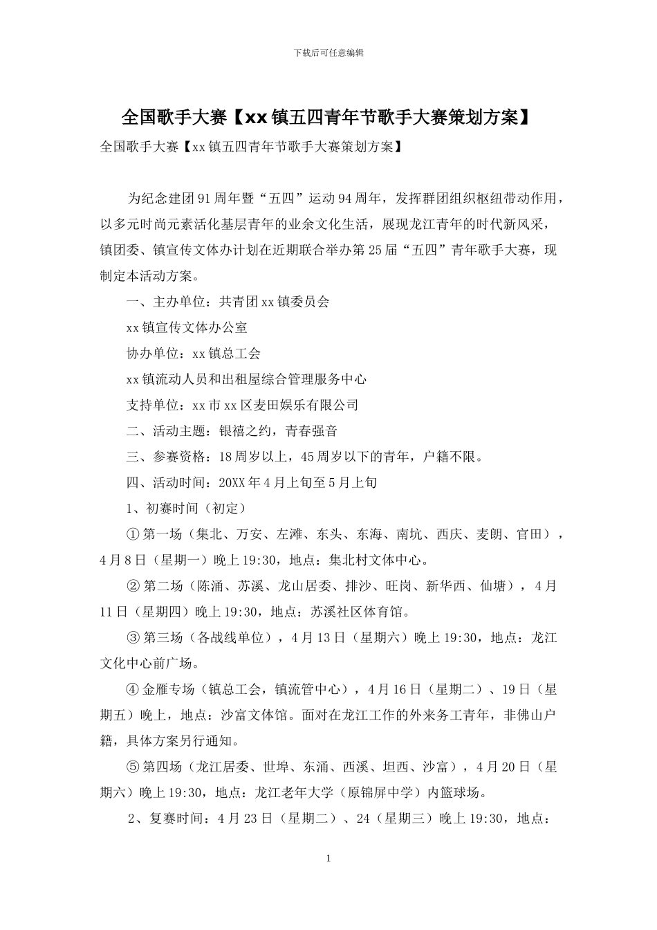 全国歌手大赛_第1页