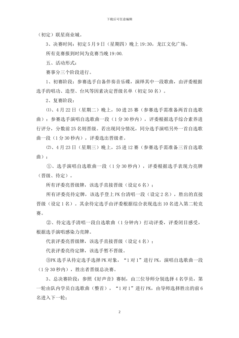 全国歌手大赛_第2页