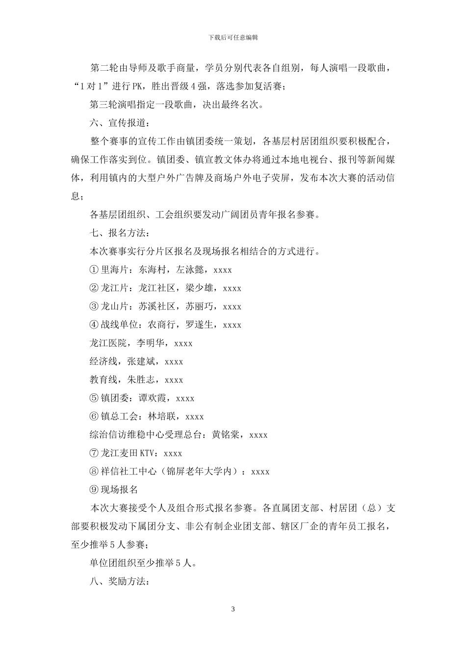 全国歌手大赛_第3页