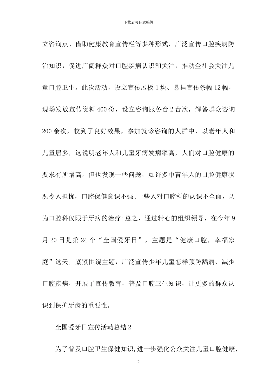 全国爱牙日宣传活动总结_第2页