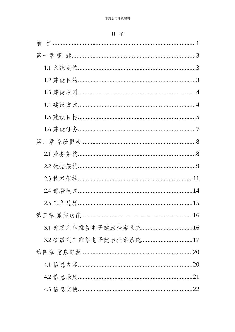 全国汽车电子健康档案系统_第2页