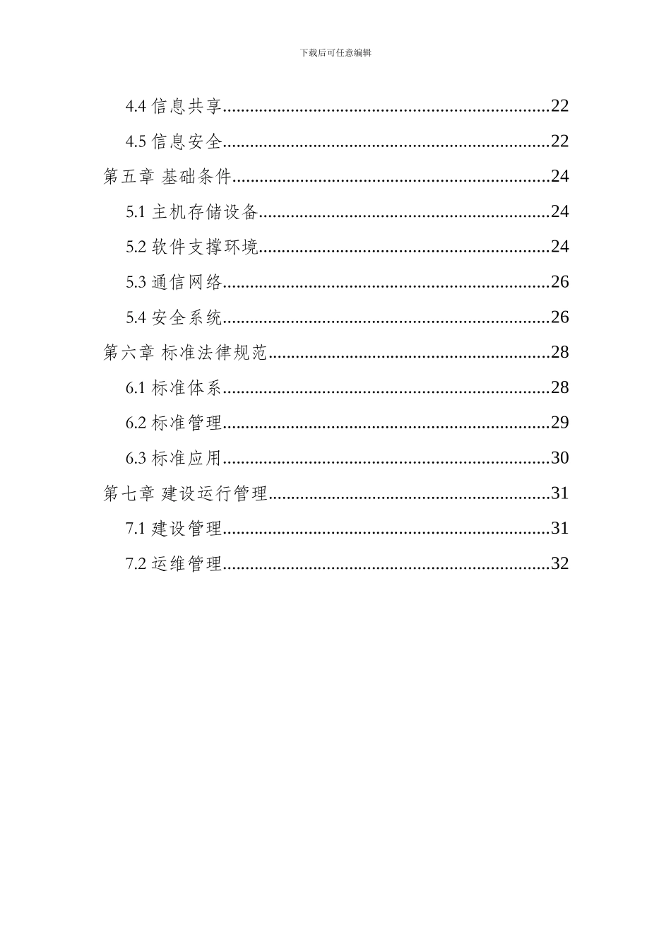 全国汽车电子健康档案系统_第3页
