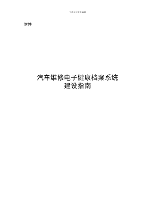 全国汽车电子健康档案系统