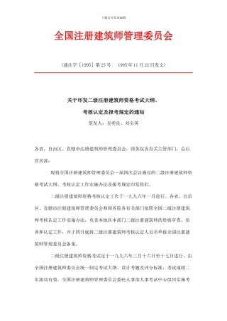 全国注册建筑师管理委员会