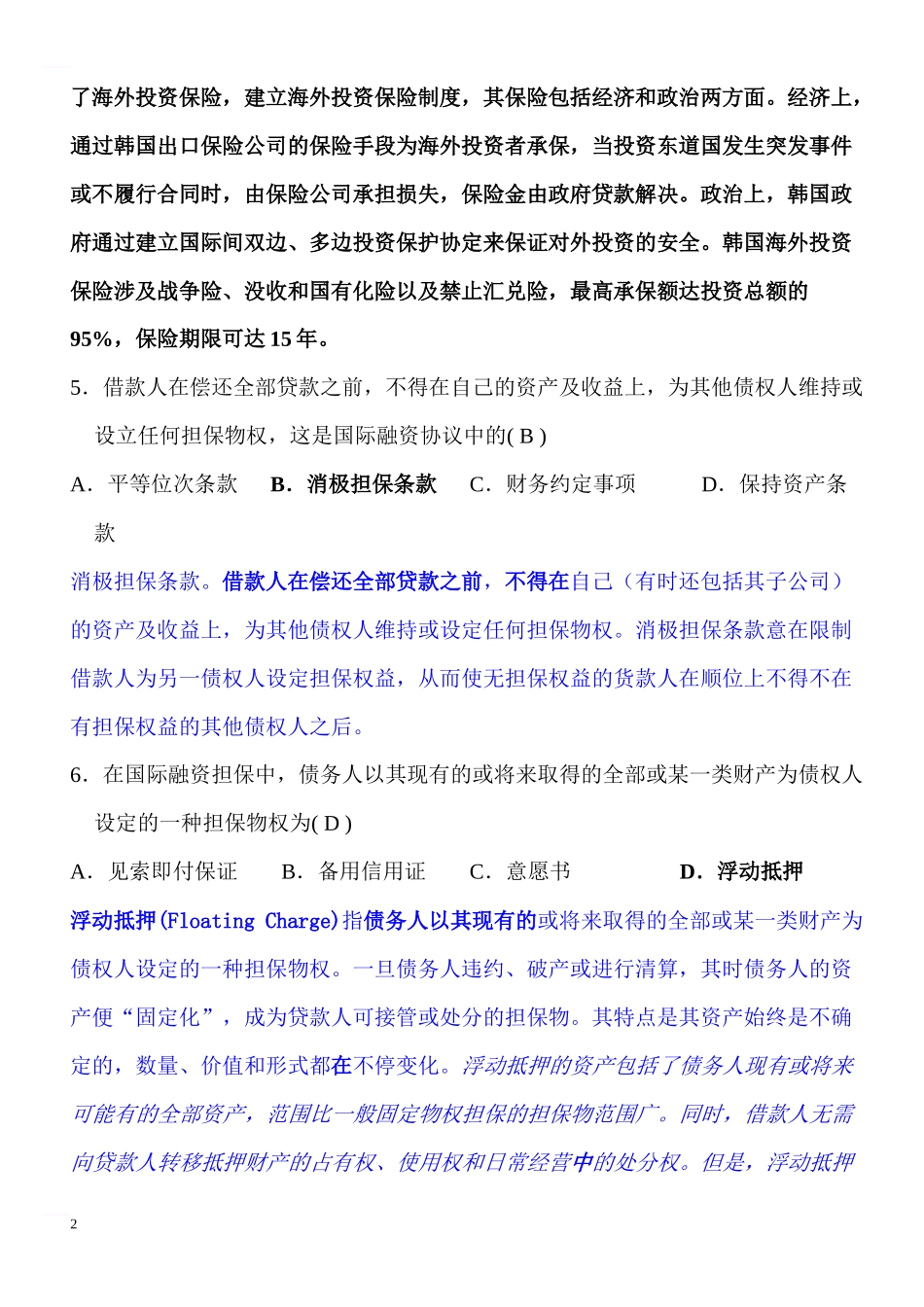 全国2024年7月高等教育自学考试国际经济法概论试题及答案_第2页