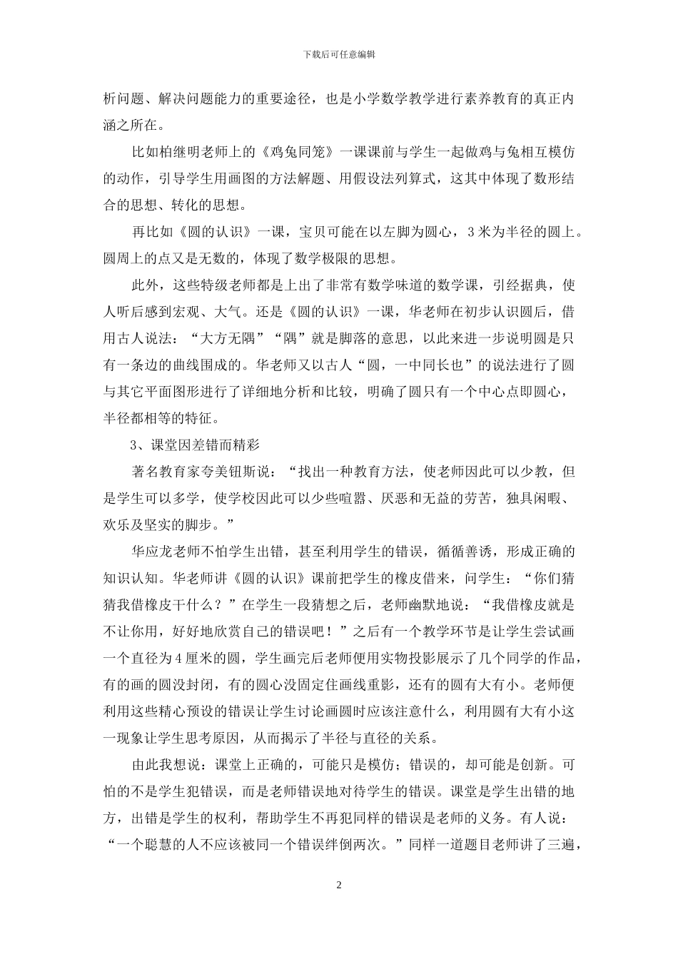 全国著名特级教师观摩课研讨会北京学习汇报_第2页