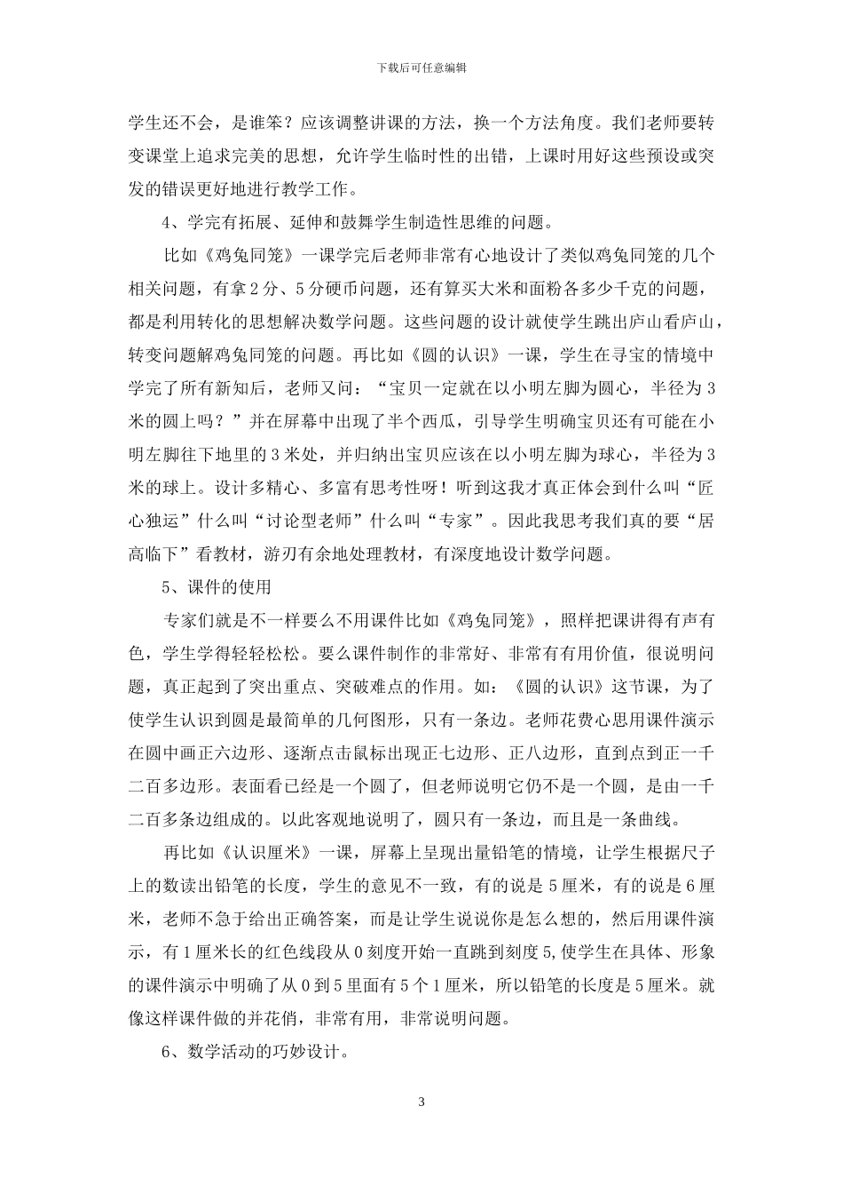 全国著名特级教师观摩课研讨会北京学习汇报_第3页