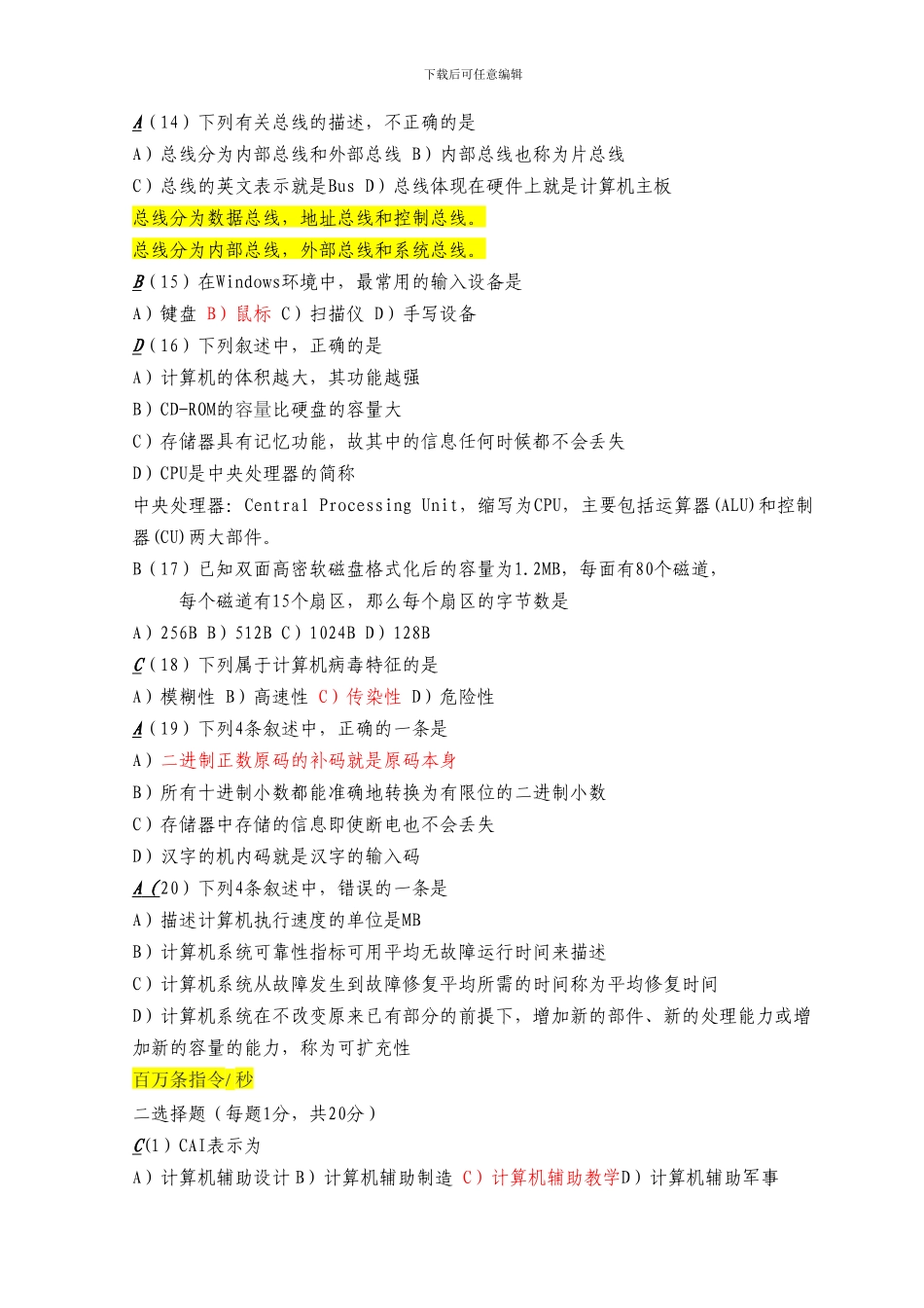 全国计算机等级考试一级试题及答案_第2页