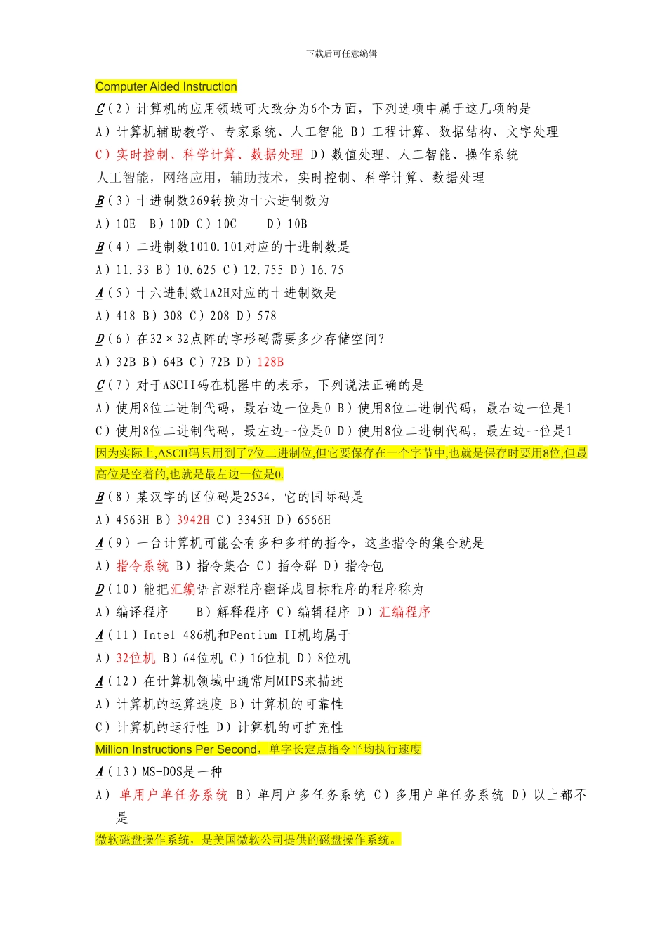 全国计算机等级考试一级试题及答案_第3页