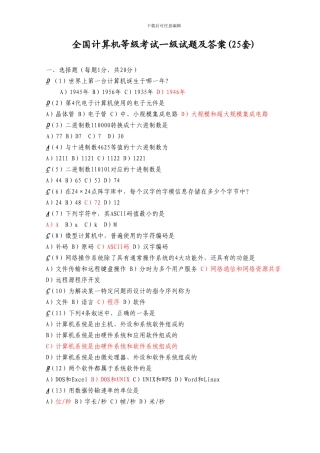 全国计算机等级考试一级试题及答案