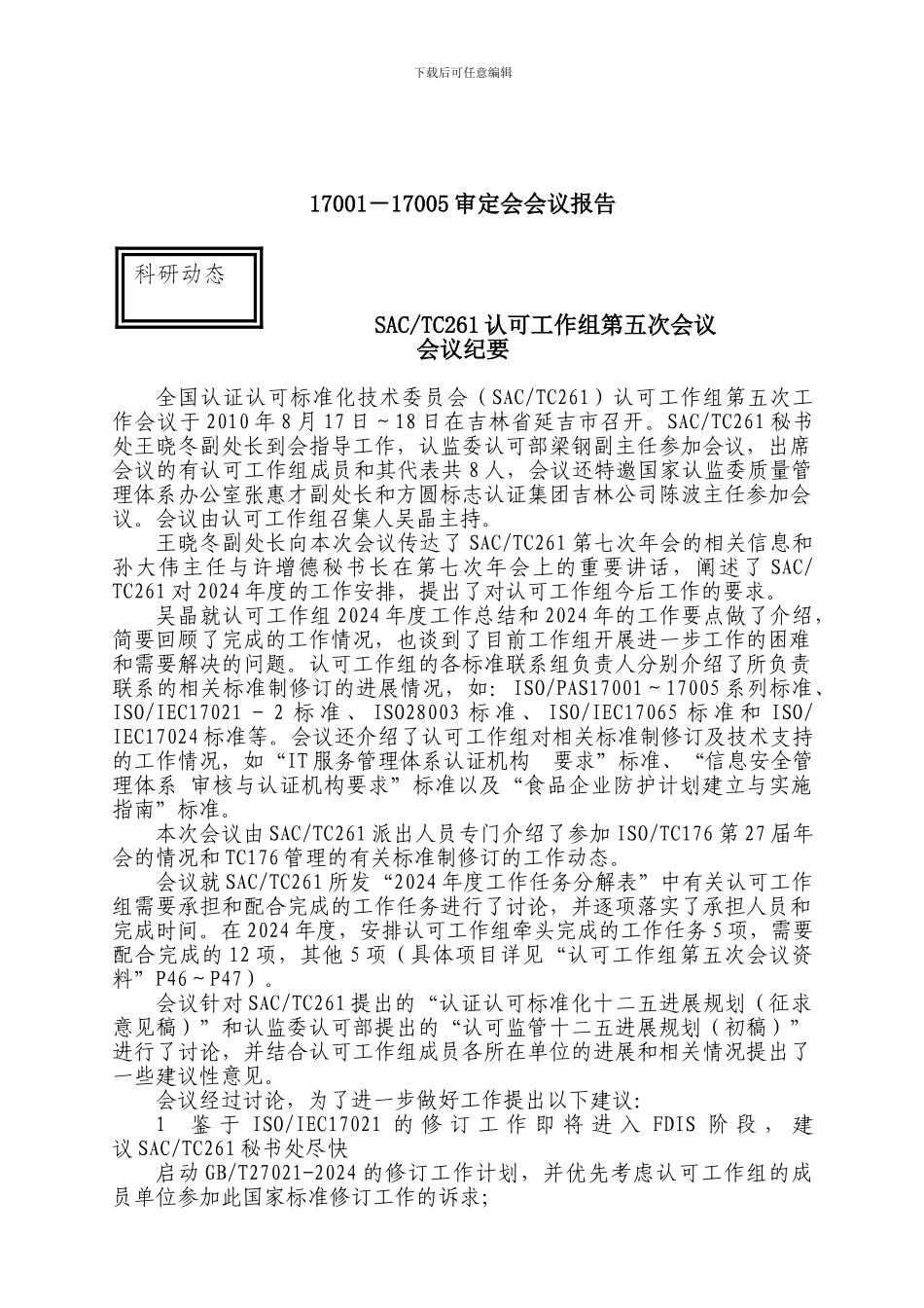 全国认证认可标准化技术委员会_第2页