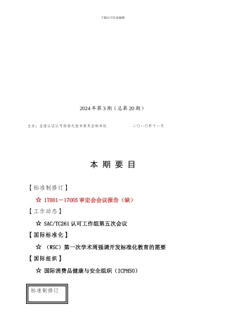 全国认证认可标准化技术委员会