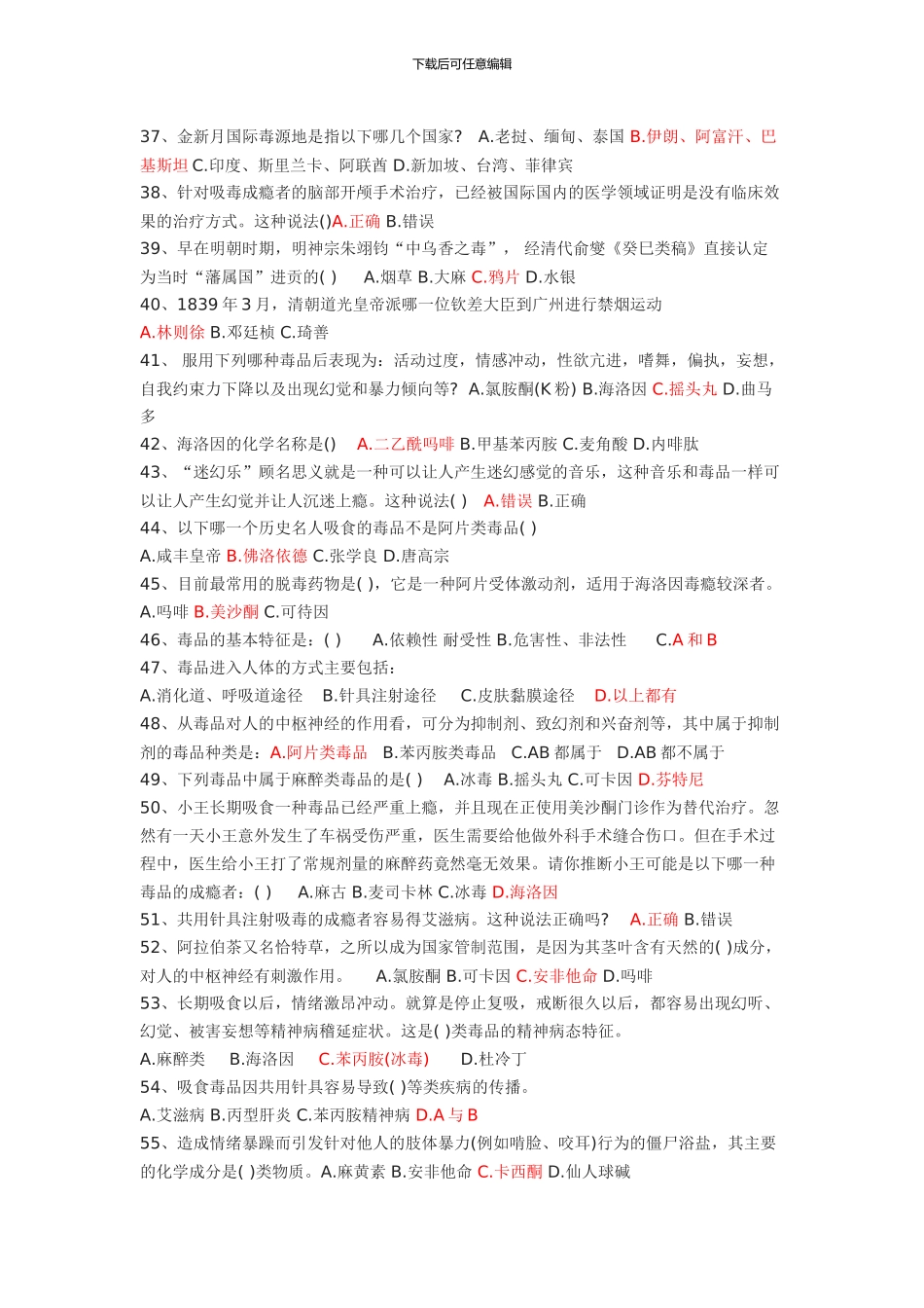 全国禁青少年禁毒知识竞赛题库_第3页