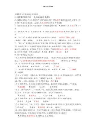 全国禁青少年禁毒知识竞赛题库
