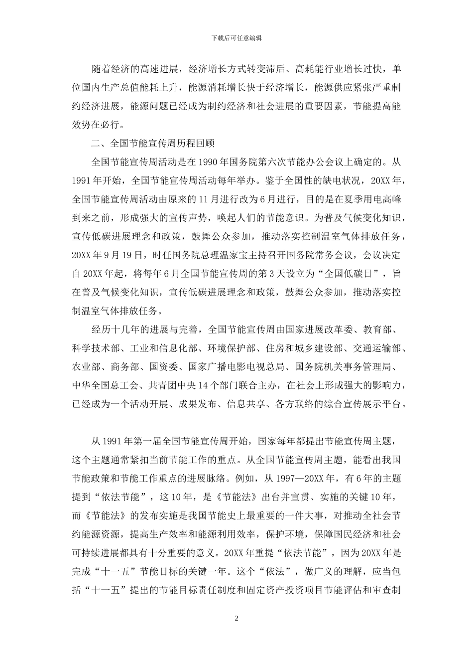 全国节能宣传周回顾与展望_第2页