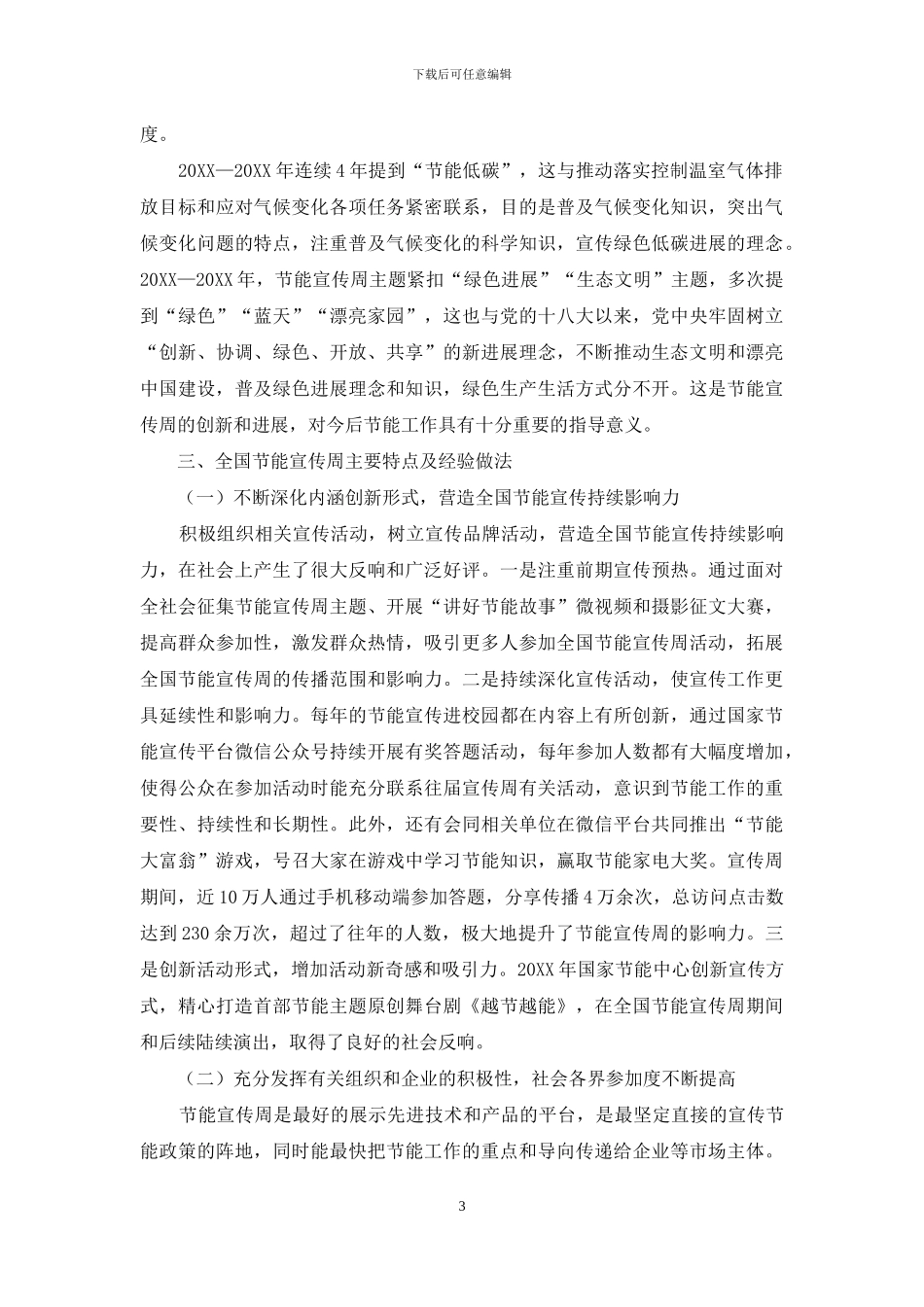 全国节能宣传周回顾与展望_第3页