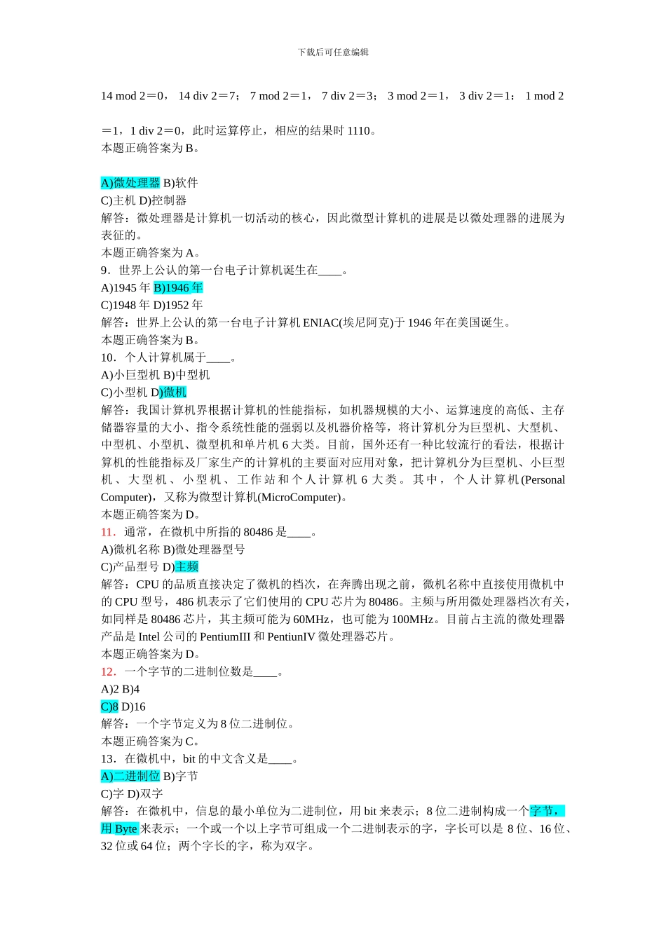 全国计算机一级基础知识复习资料_第2页