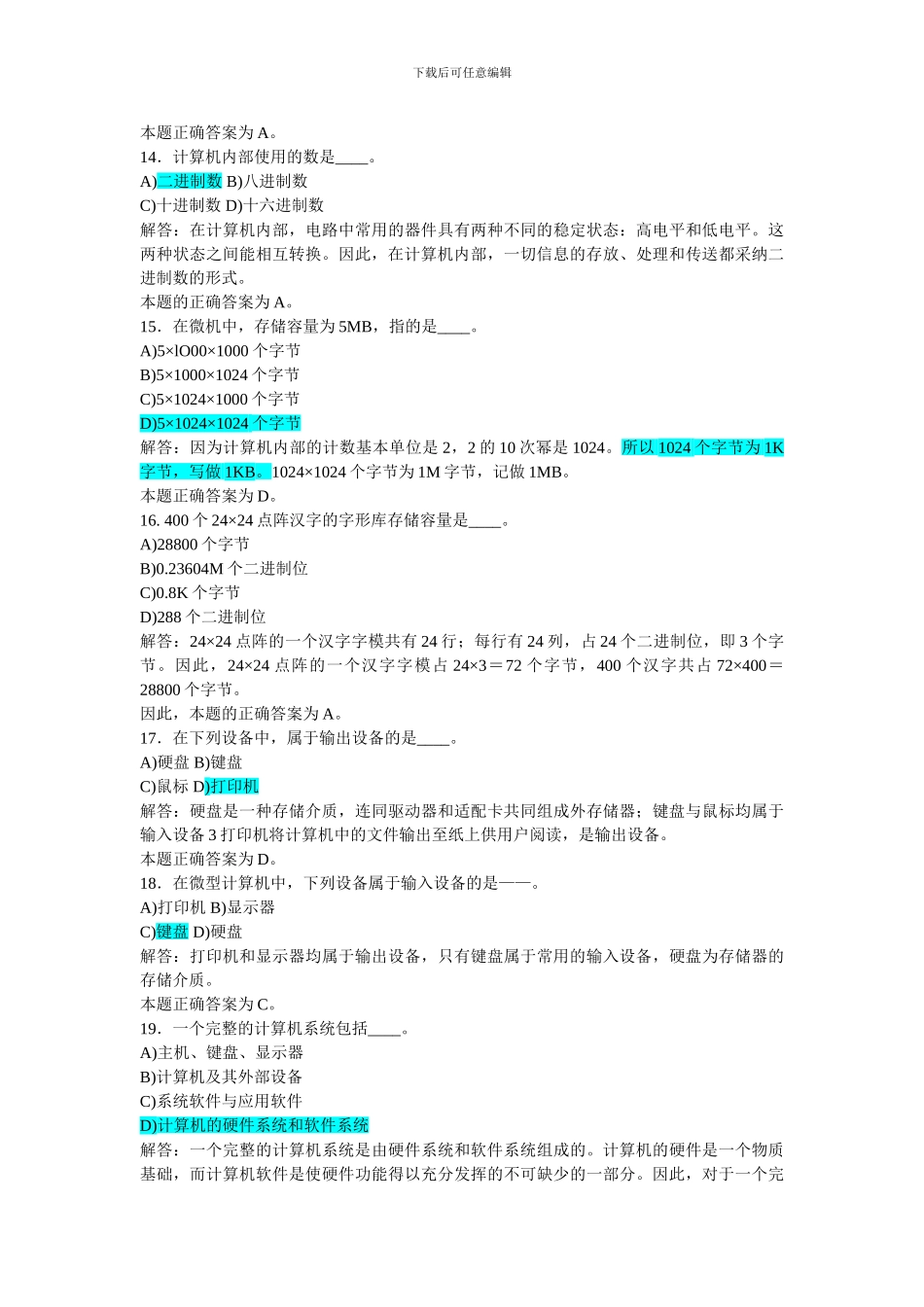 全国计算机一级基础知识复习资料_第3页