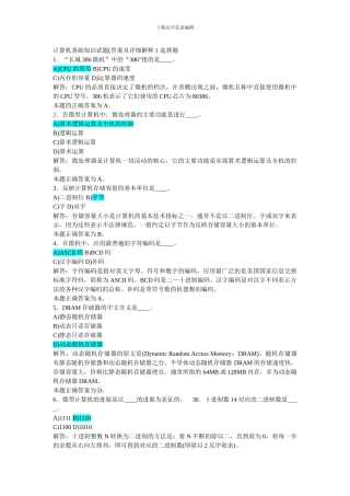 全国计算机一级基础知识复习资料