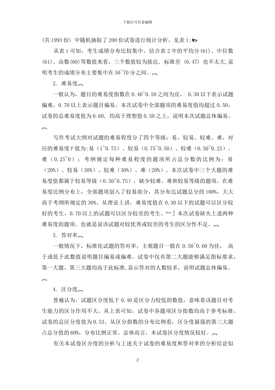 全国高等教育自学考试英语写作试卷的项目分析研究_第2页