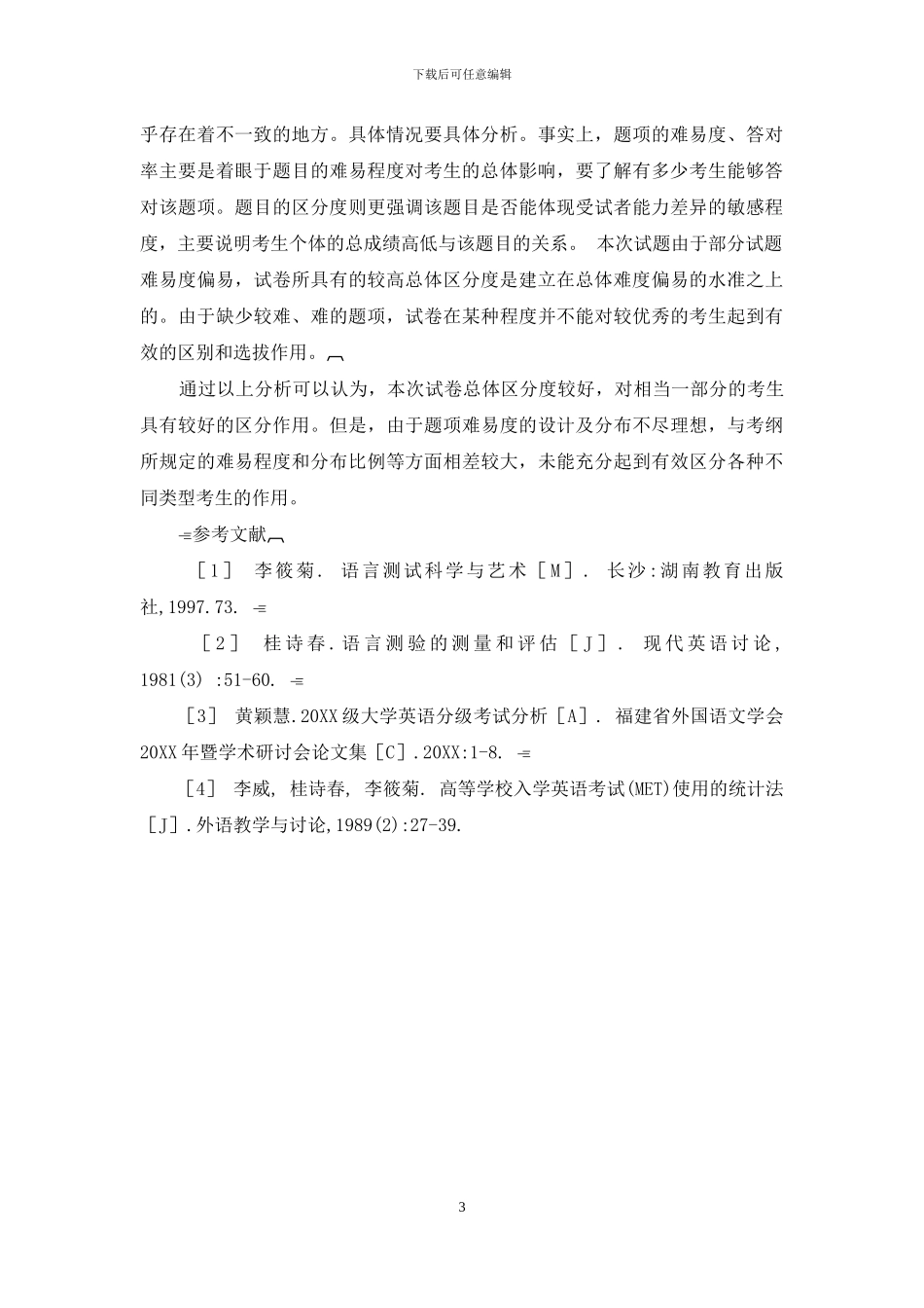 全国高等教育自学考试英语写作试卷的项目分析研究_第3页