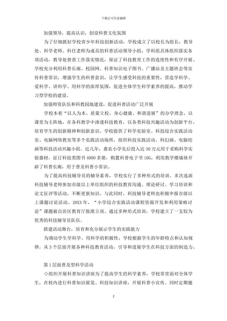 全国青少年科技创新大赛“十佳科技教育创新学校奖”获奖学校介绍-3_第2页