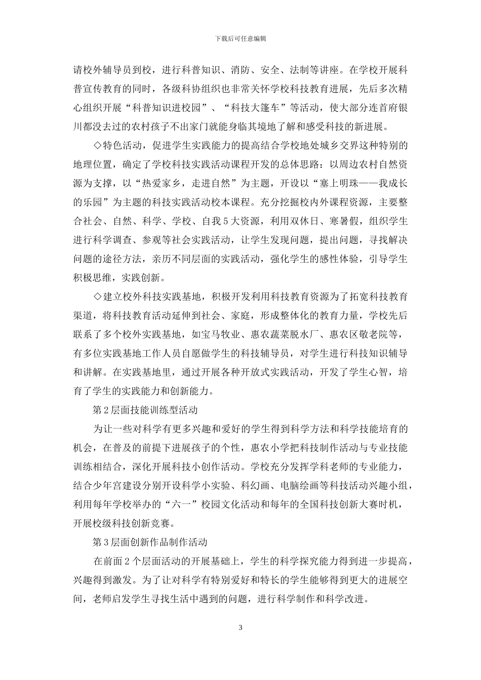 全国青少年科技创新大赛“十佳科技教育创新学校奖”获奖学校介绍-3_第3页