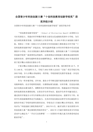 全国青少年科技创新大赛“十佳科技教育创新学校奖”获奖学校介绍-3