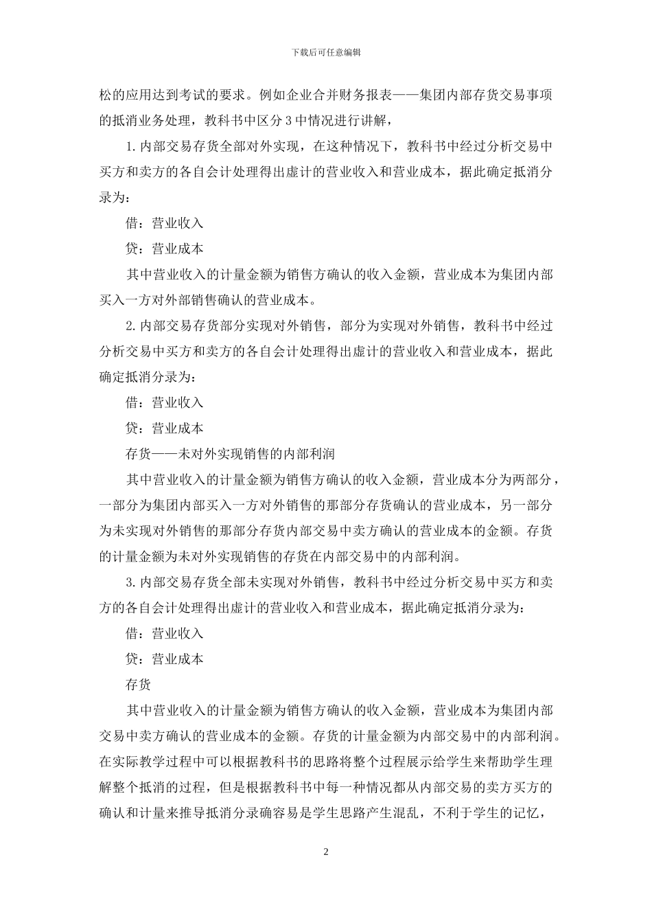 全国高等教育自学考试课程教学方法研究_第2页