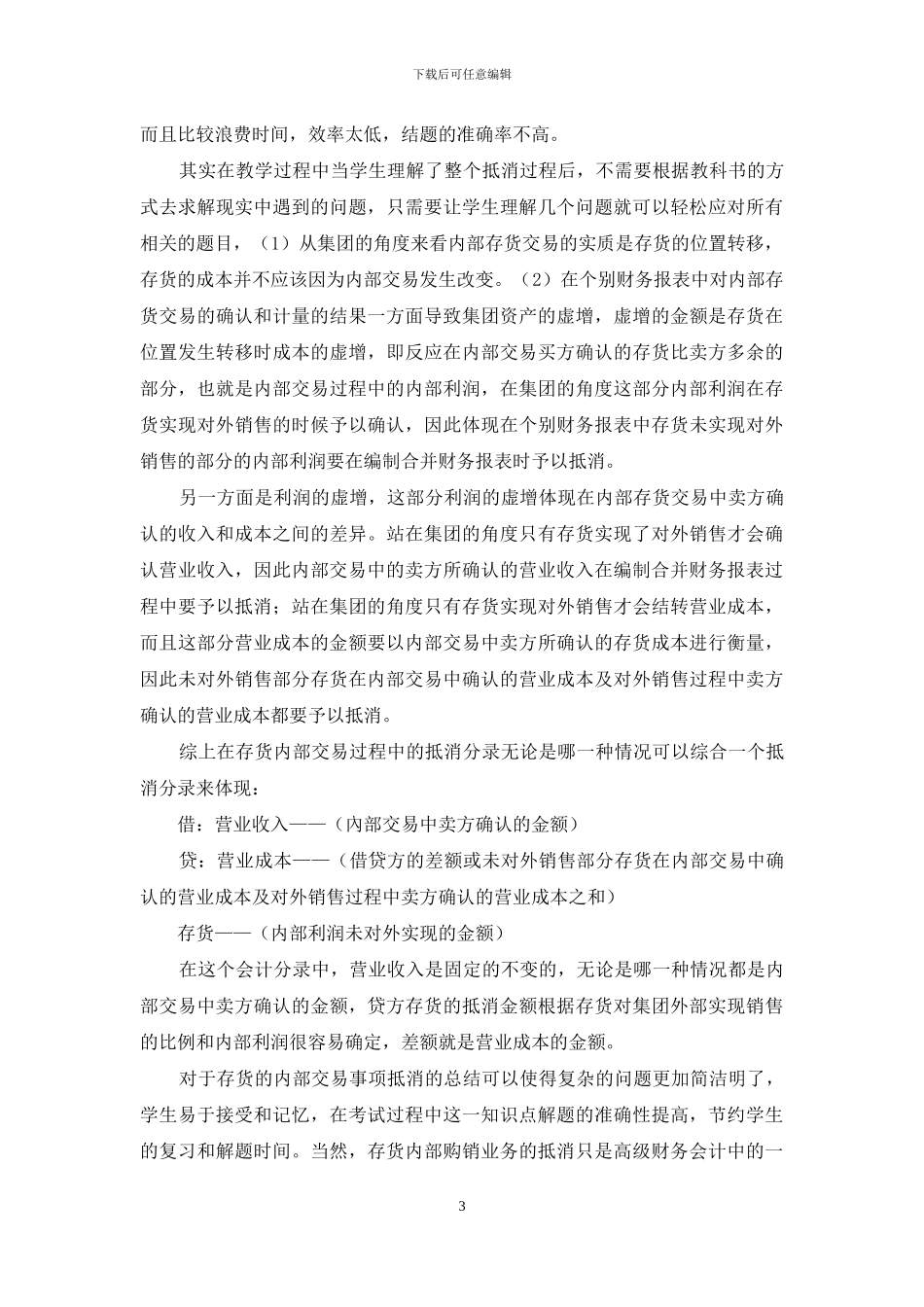 全国高等教育自学考试课程教学方法研究_第3页