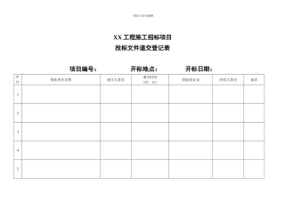 全套开标评标表格